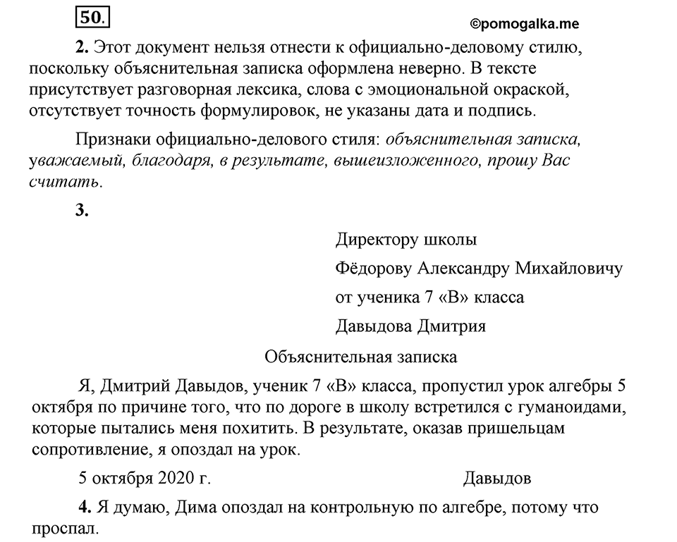 Упражнение 50 — решение 1