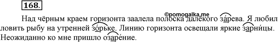 Упражнение 168 — решение 1