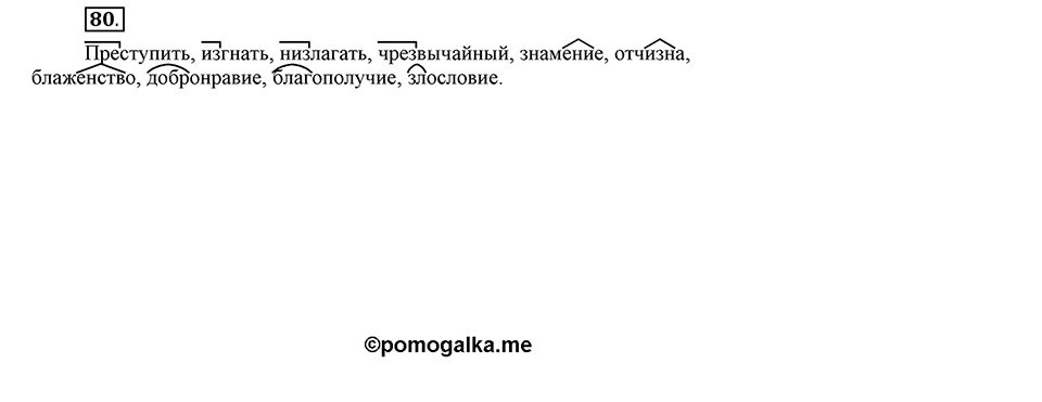 Упражнение 80 — решение 1