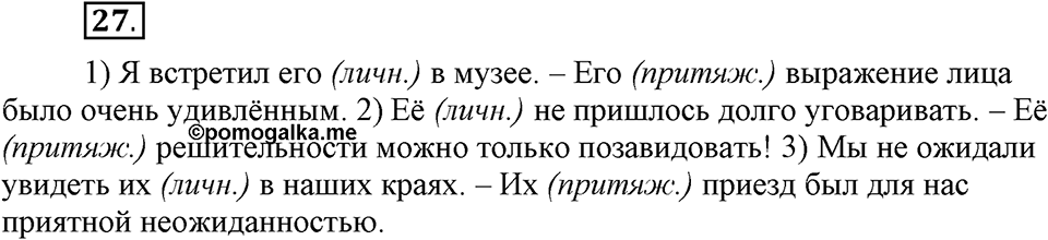 Упражнение 27 — решение 1