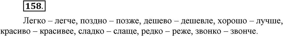Упражнение 158 — решение 1
