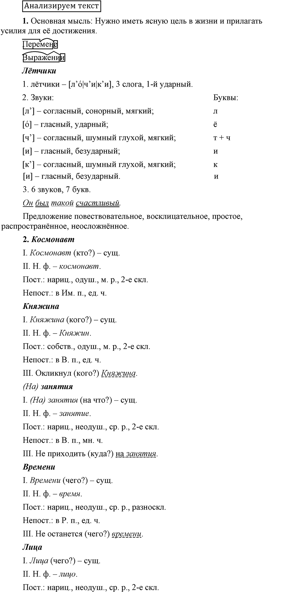 Анализируем текст — решение 1