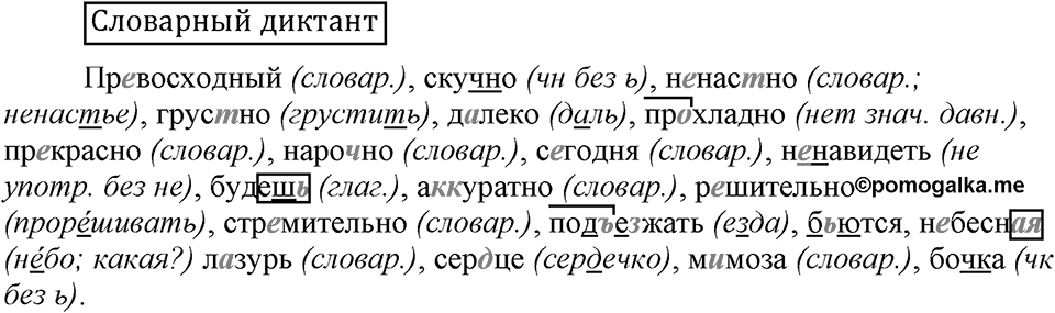 Словарный диктант — решение 1
