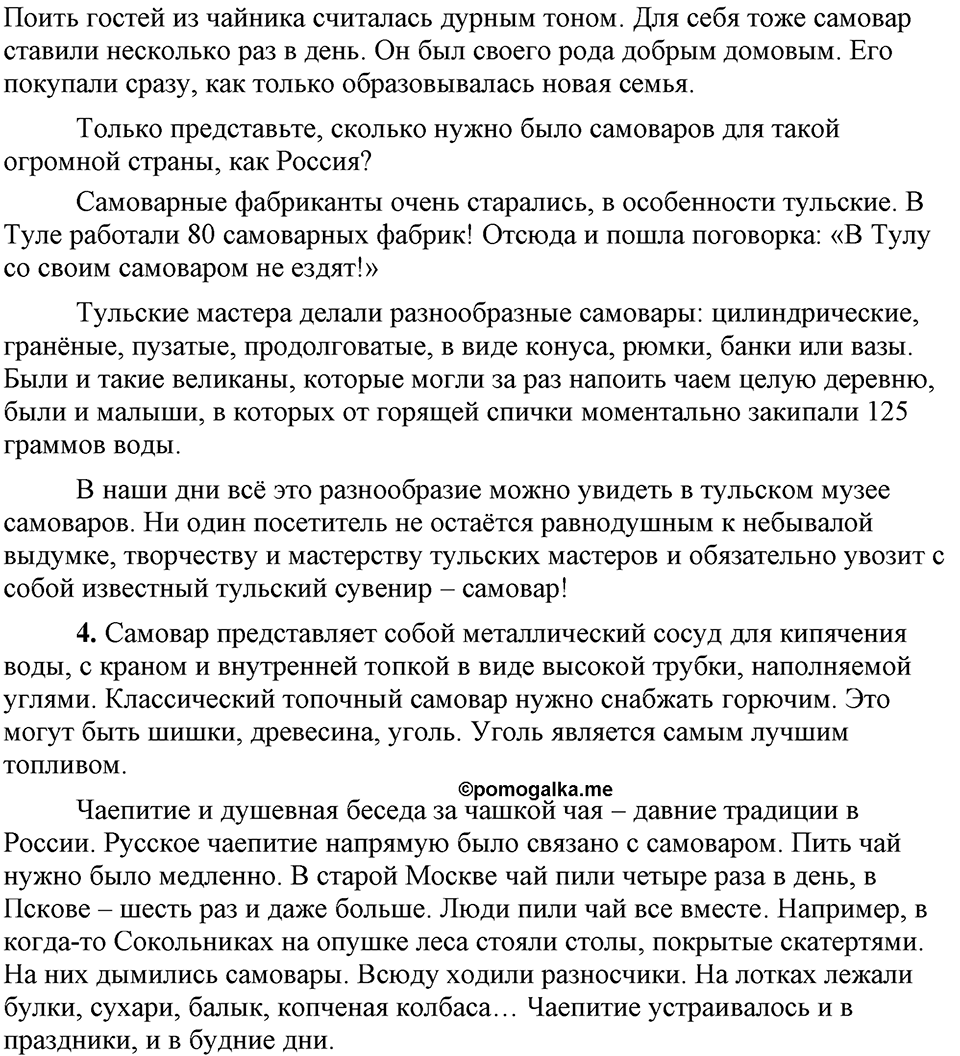 Упражнение 144 — решение 2