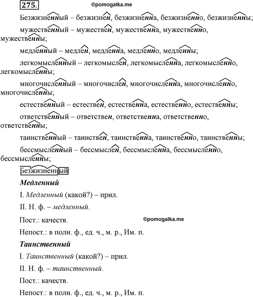 Упражнение 275 — решение 1