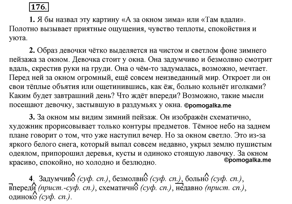 Упражнение 176 — решение 1