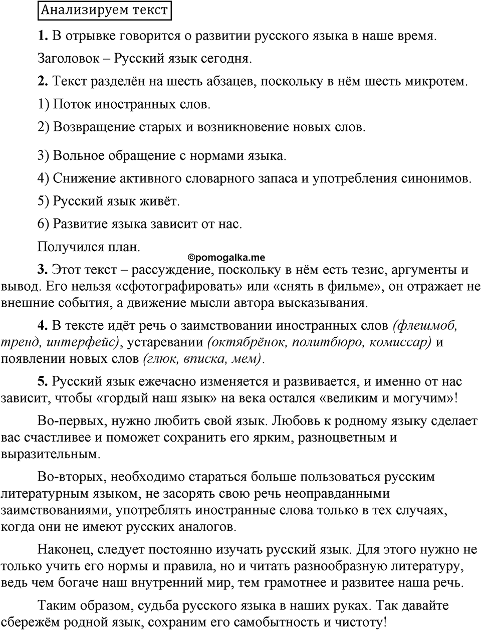 Анализируем текст — решение 1