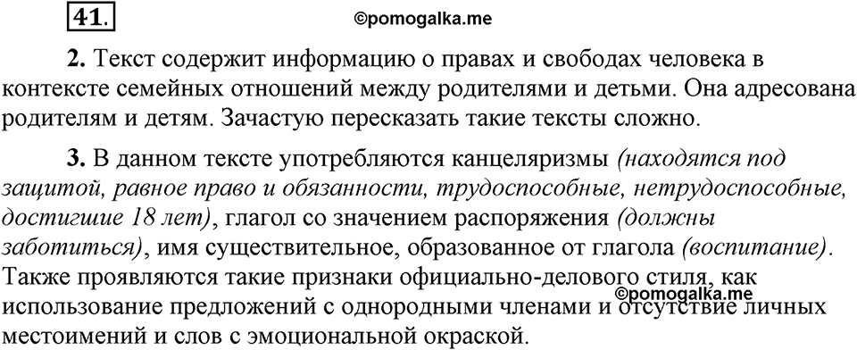 Упражнение 41 — решение 1