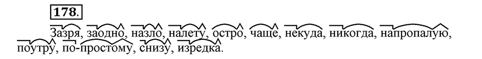 Упражнение 178 — решение 1