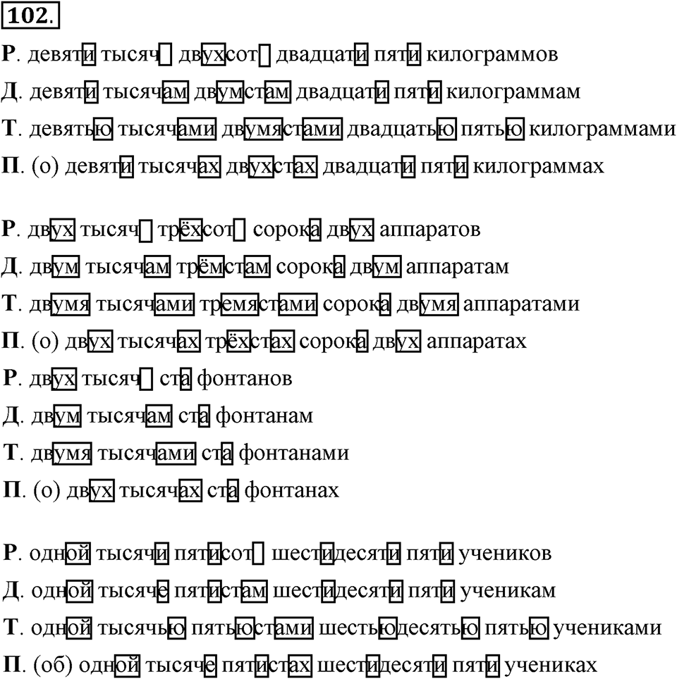Упражнение 102 — решение 1