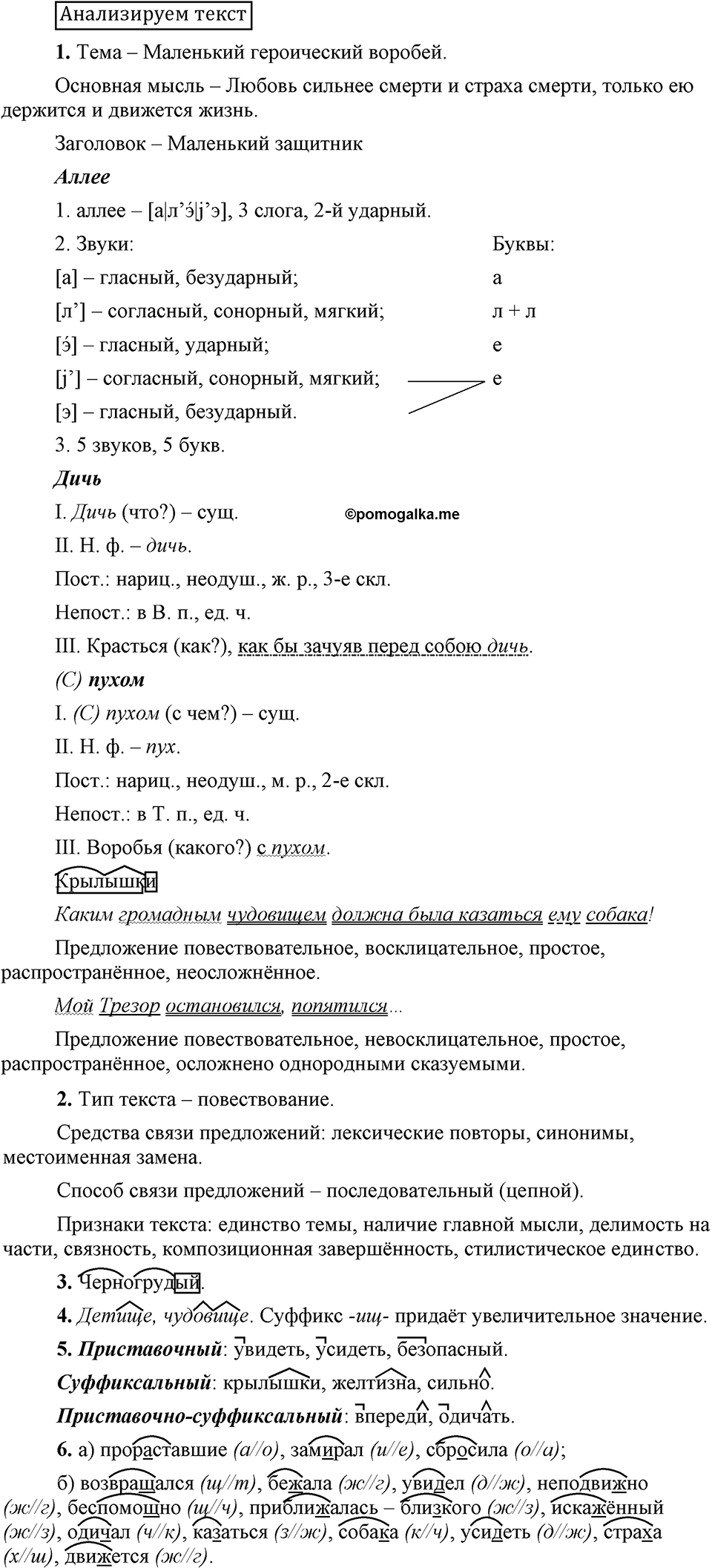 Анализируем текст — решение 1