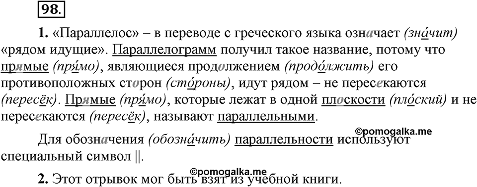 Упражнение 98 — решение 1