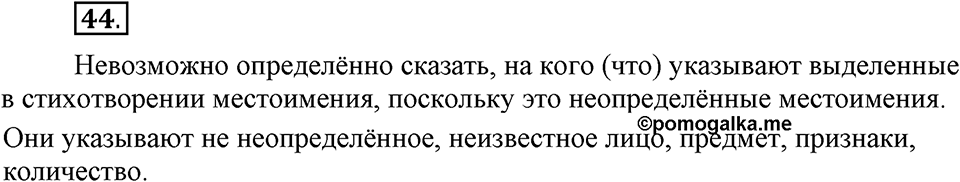 Упражнение 44 — решение 1