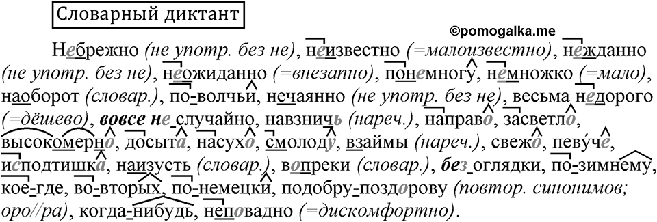Словарный диктант — решение 1