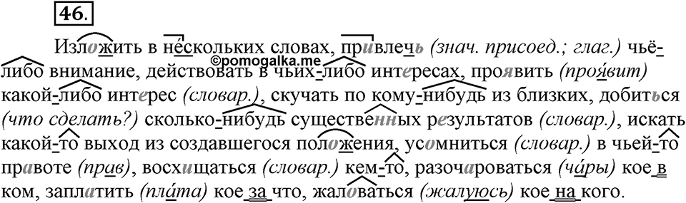 Упражнение 46 — решение 1