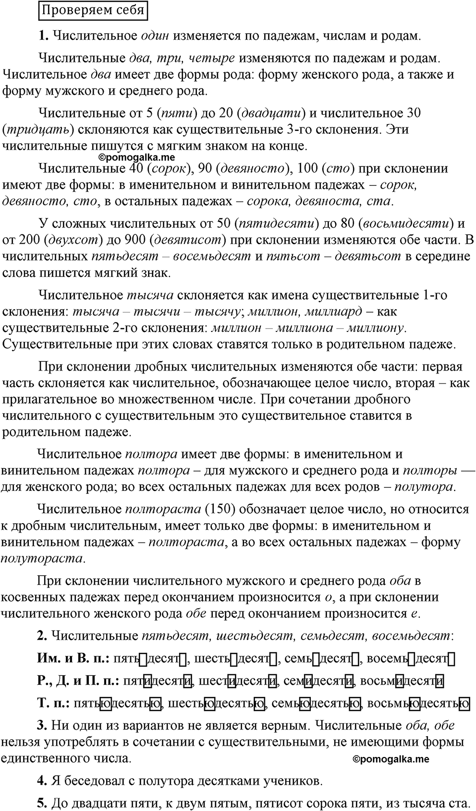 Проверяем себя — решение 1