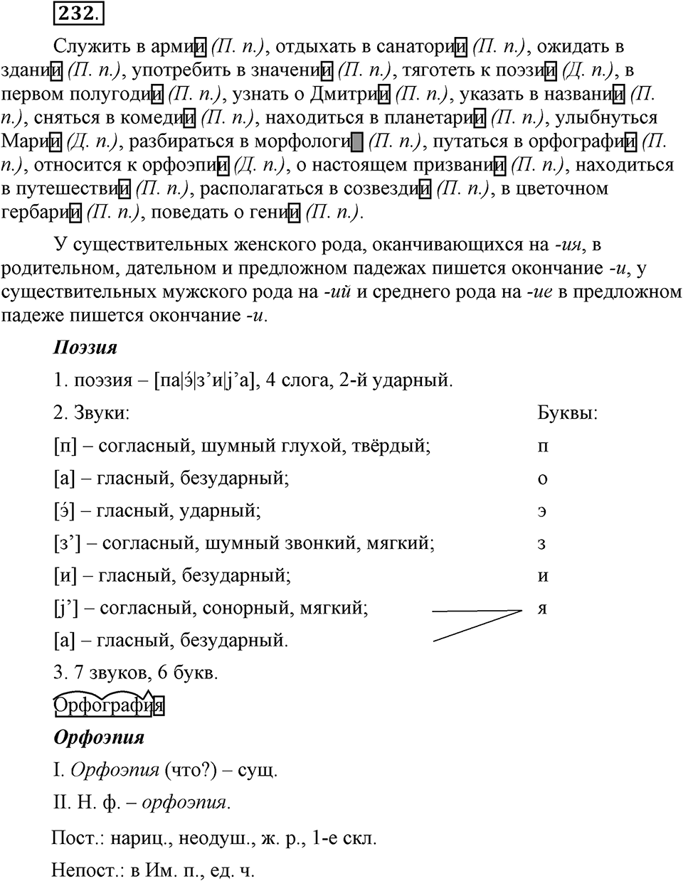 Упражнение 232 — решение 1