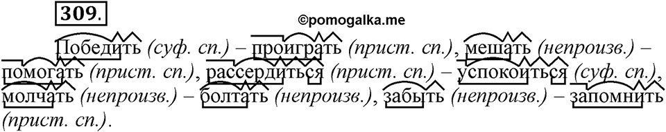 Упражнение 309 — решение 1