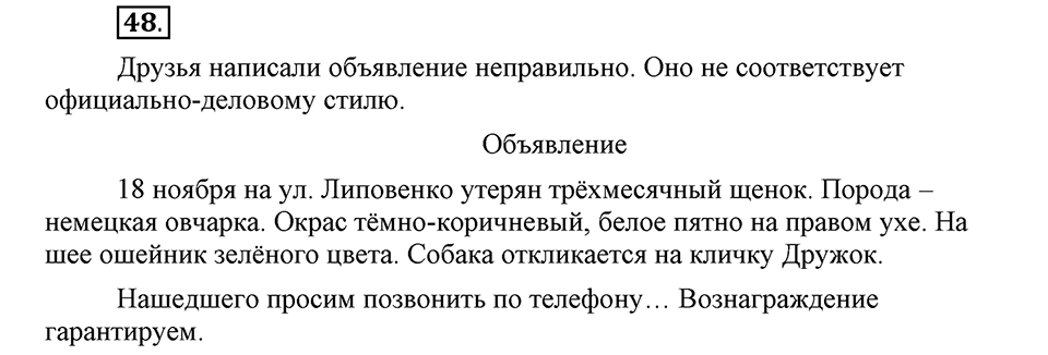 Упражнение 48 — решение 1
