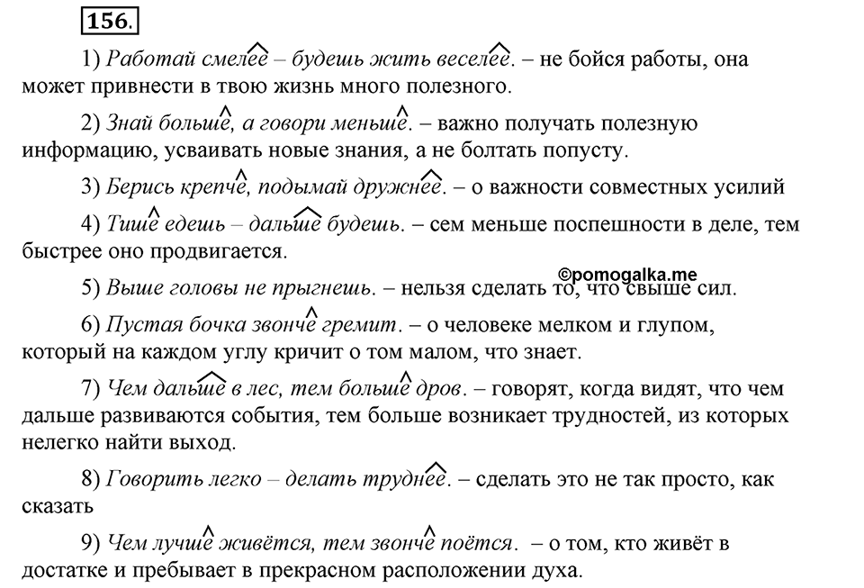 Упражнение 156 — решение 1