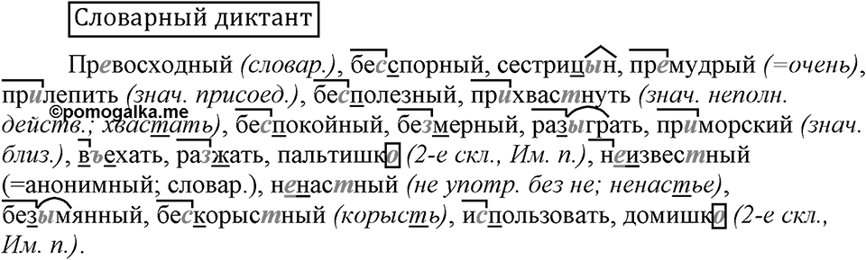 Словарный диктант — решение 1