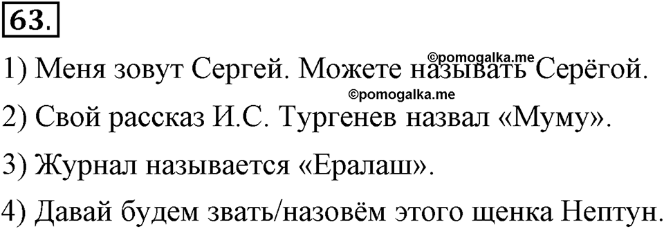 Упражнение 63 — решение 1