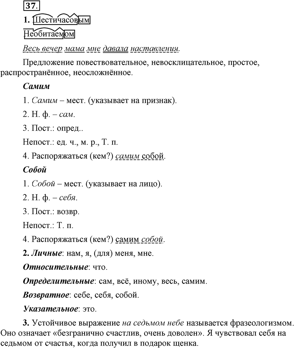 Упражнение 37 — решение 1