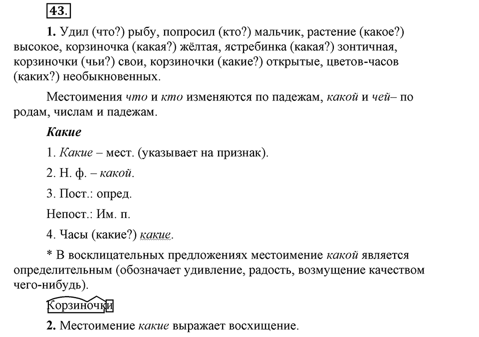 Упражнение 43 — решение 1