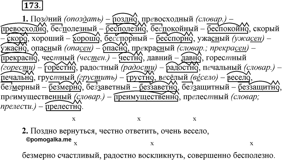 Упражнение 173 — решение 1