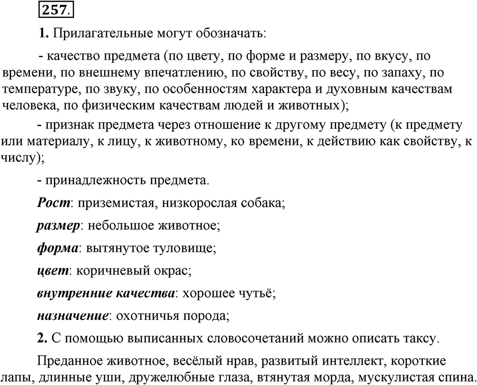 Упражнение 257 — решение 1