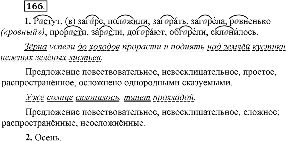 Упражнение 166 — решение 1
