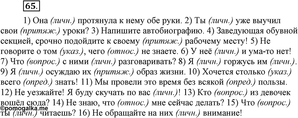 Упражнение 65 — решение 1