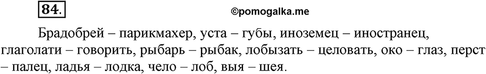 Упражнение 84 — решение 1