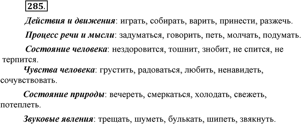 Упражнение 285 — решение 1