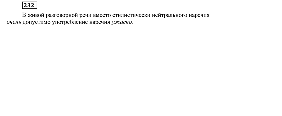 Упражнение 232 — решение 1