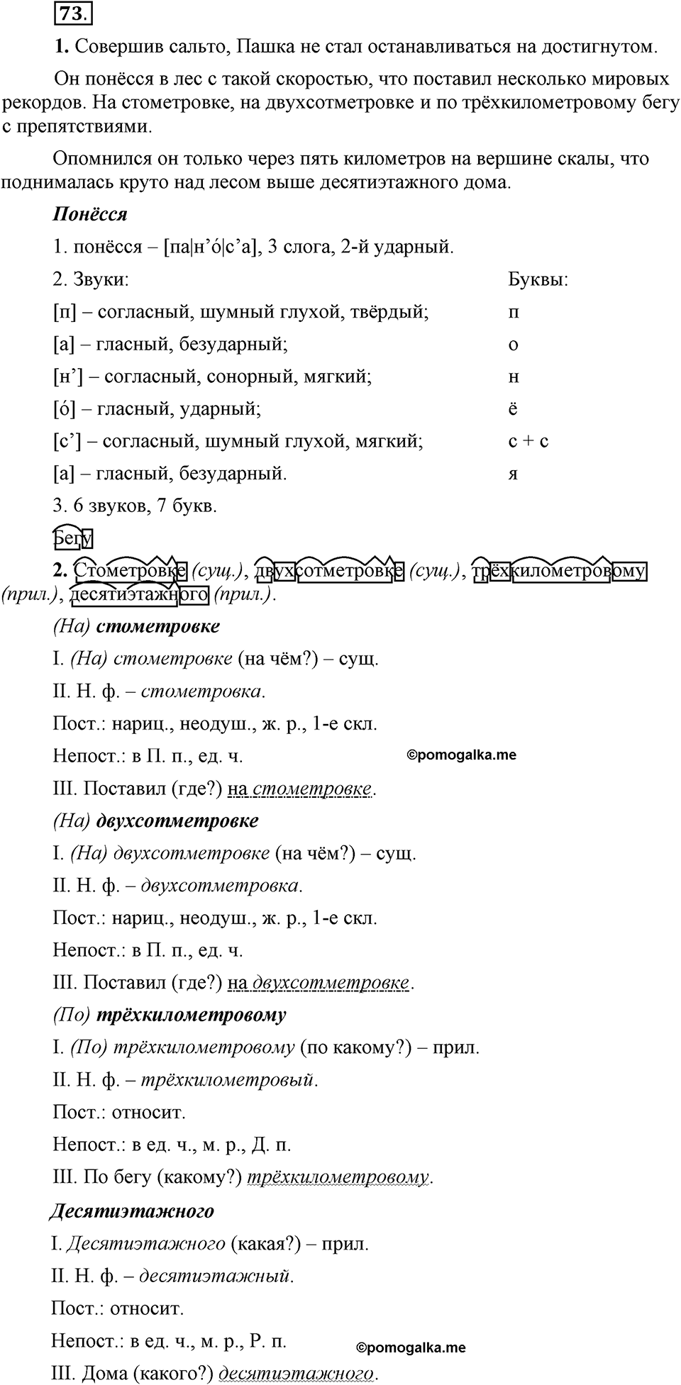 Упражнение 73 — решение 1