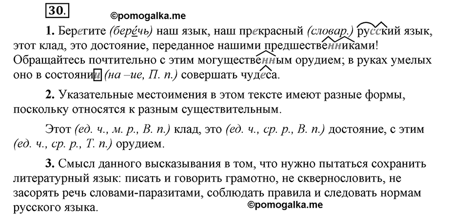 Упражнение 30 — решение 1