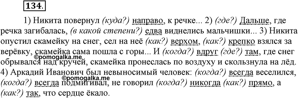 Упражнение 134 — решение 1