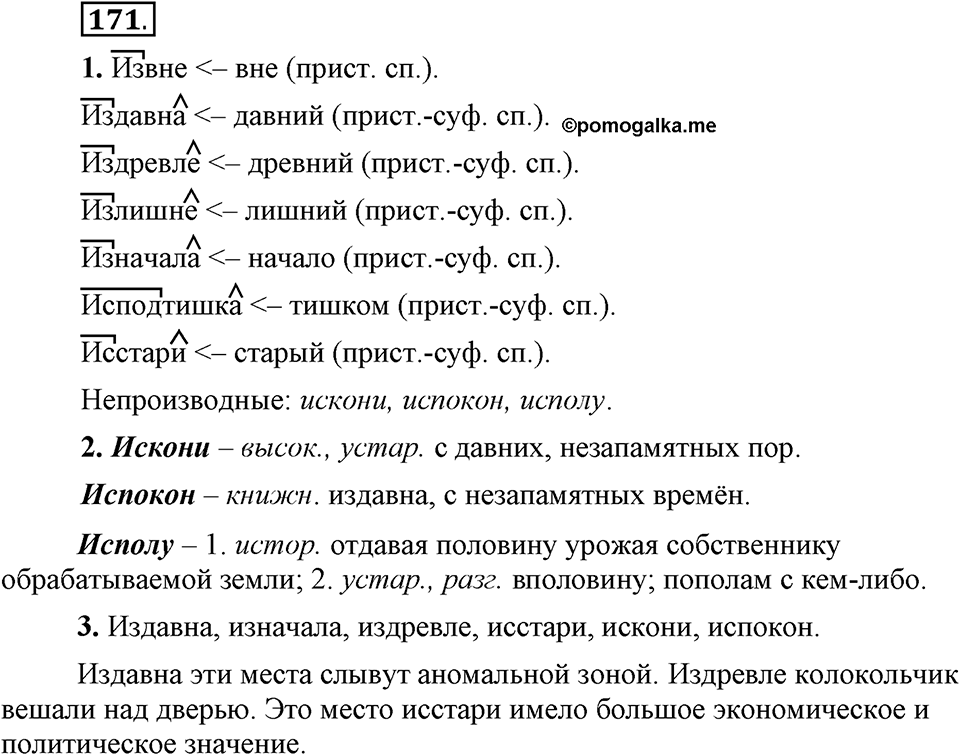 Упражнение 171 — решение 1