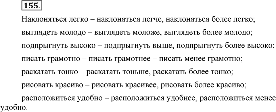 Упражнение 155 — решение 1