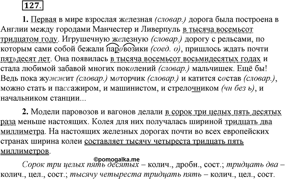 Упражнение 127 — решение 1