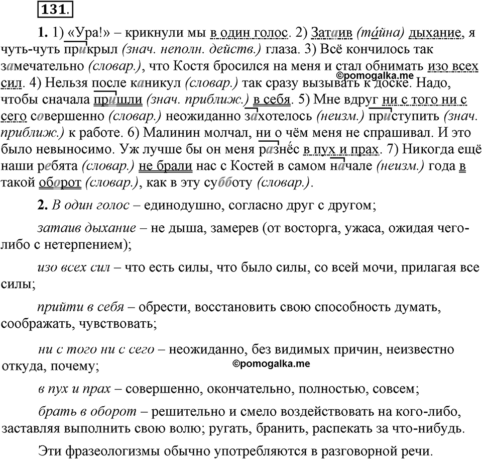 Упражнение 131 — решение 1