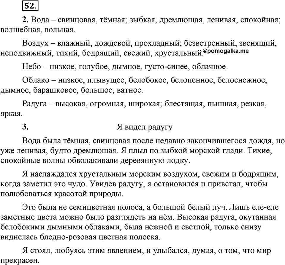 Упражнение 52 — решение 1
