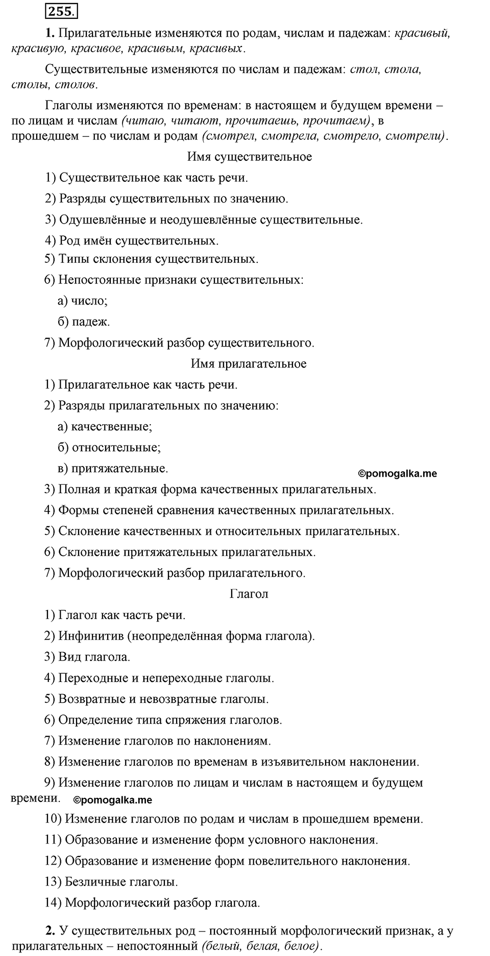 Упражнение 255 — решение 1