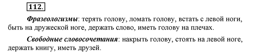 Упражнение 112 — решение 1