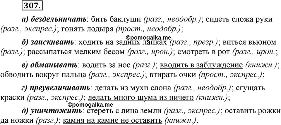 Упражнение 307 — решение 1