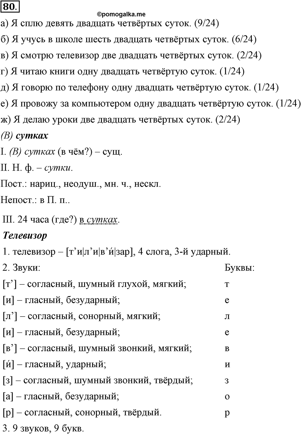 Упражнение 80 — решение 1
