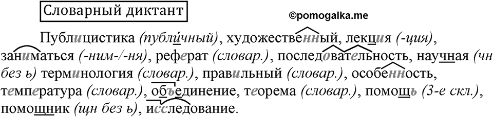 Словарный диктант — решение 1