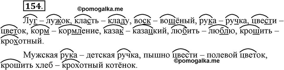 Упражнение 154 — решение 1