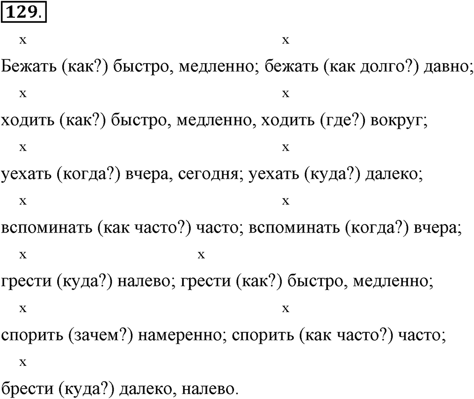 Упражнение 129 — решение 1